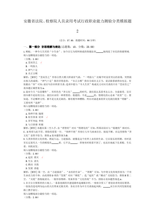 安徽省法院、检察院人员录用考试行政职业能力测验分类模拟题2