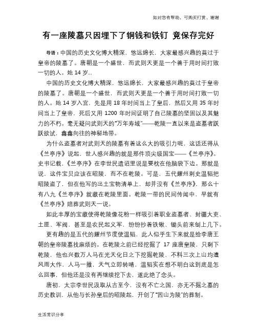 历史趣谈有一座陵墓只因埋下了铜钱和铁钉 竟保存完好