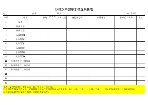 干部基本情况采集表
