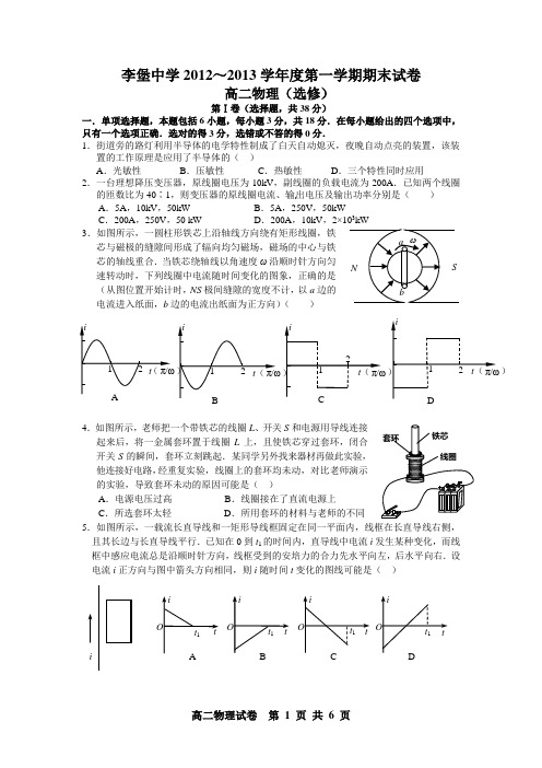 2012-2013高二物理期末试卷(选修)