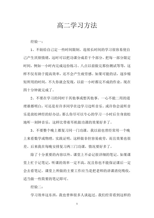 高二学习方法