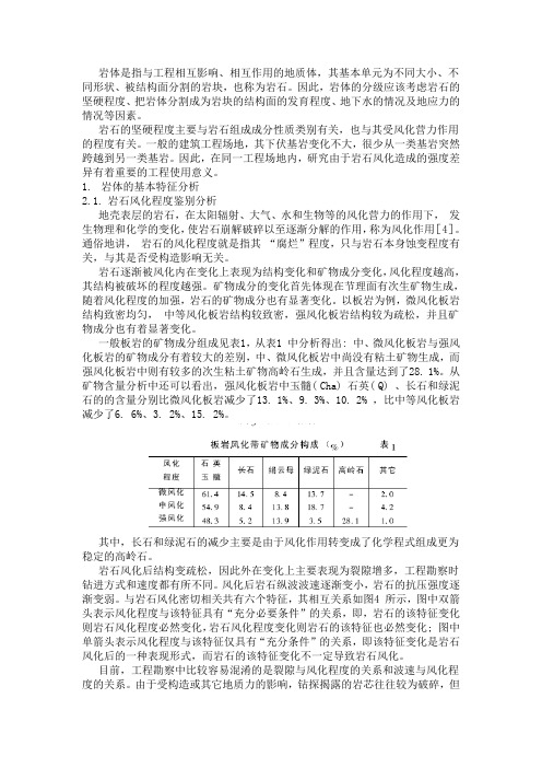 关于岩体分级的介绍