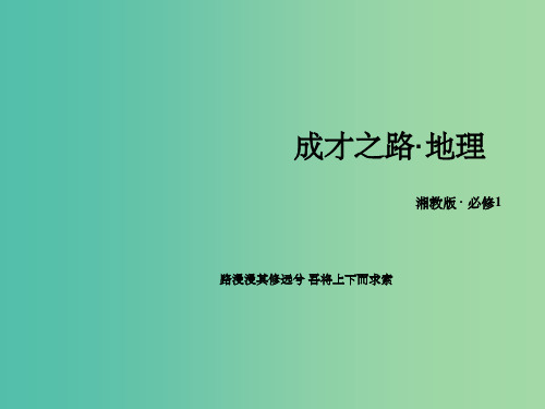 高中地理 第二章 第3节 第4课时 常见的天气系统课件 湘教版必修1