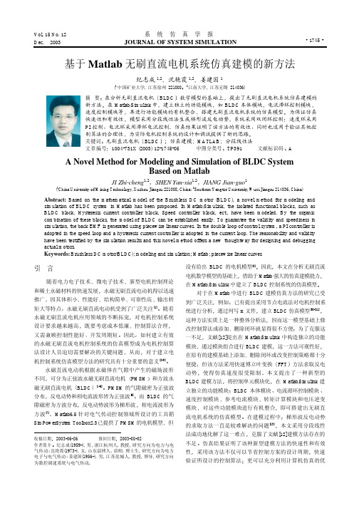 基于Matlab无刷直流电机系统仿真建模的新方法