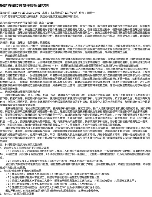 钢筋直螺纹套筒连接质量控制