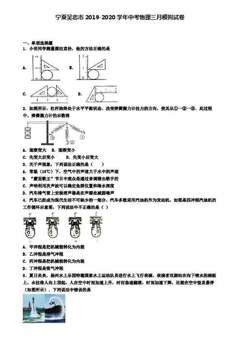 宁夏吴忠市2019-2020学年中考物理三月模拟试卷