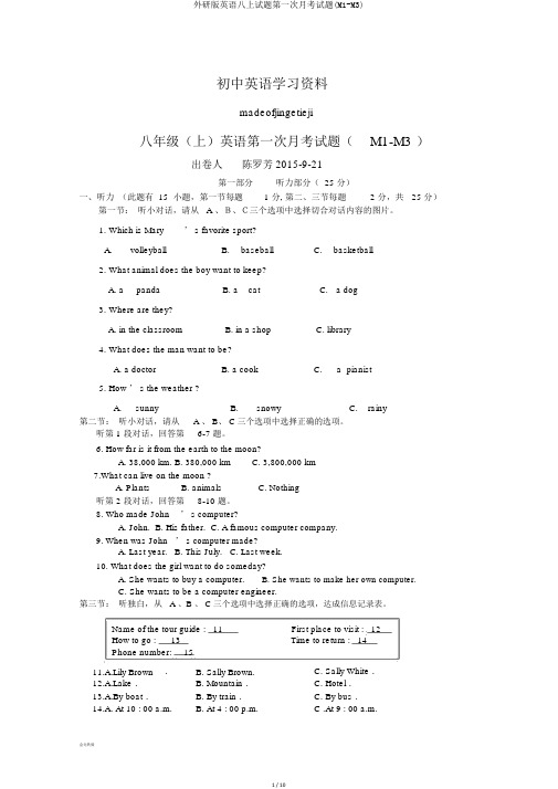 外研版英语八上试题第一次月考试题(M1-M3)