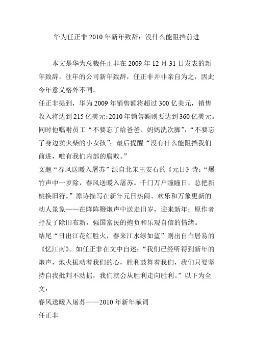 华为任正非2010年新年致辞：没什么能阻挡前进