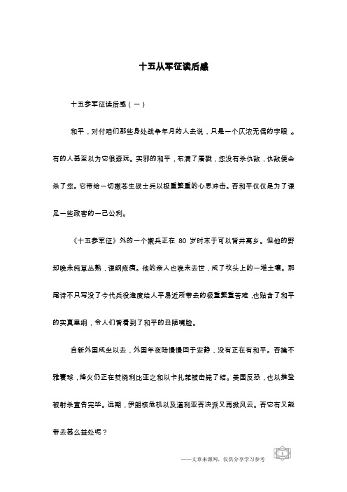 十五从军征读后感