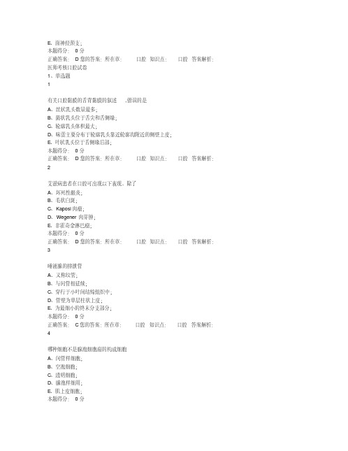 医师定期考核2017口腔题库-2