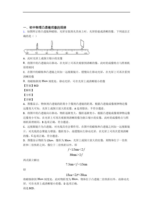 【物理】物理凸透镜的专项培优练习题含答案