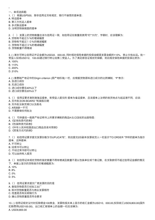 09年国际商务单证员考试精选模拟题三