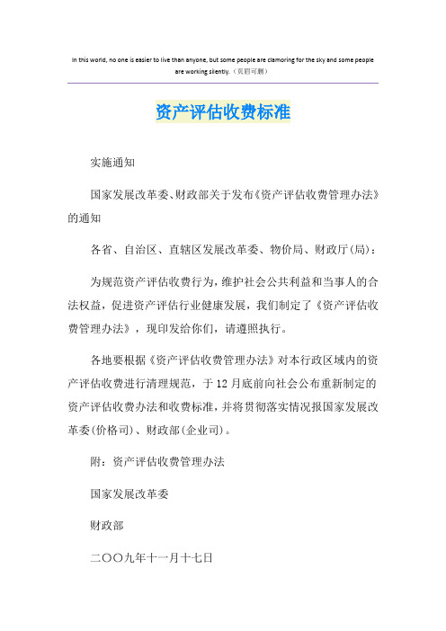 资产评估收费标准