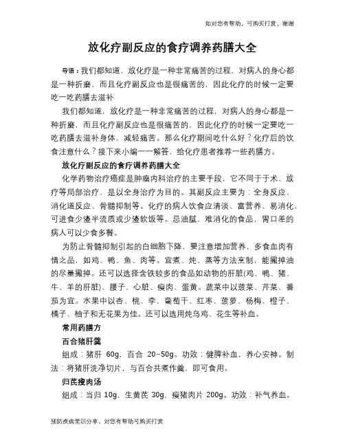 放化疗副反应的食疗调养药膳大全