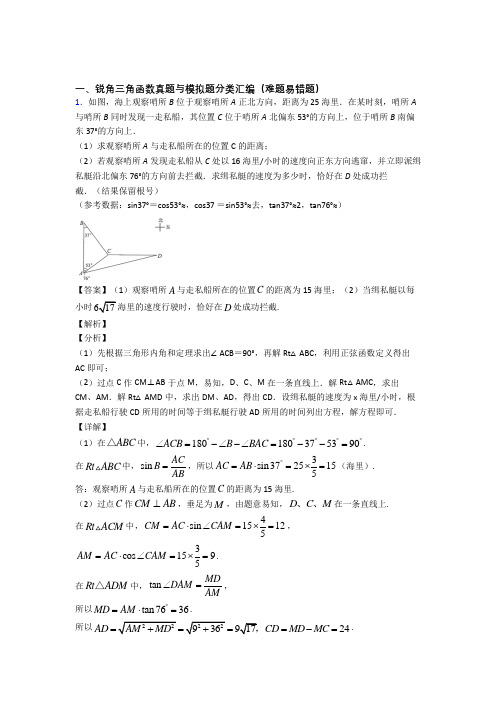 【数学】中考数学锐角三角函数解答题压轴题提高专题练习附答案