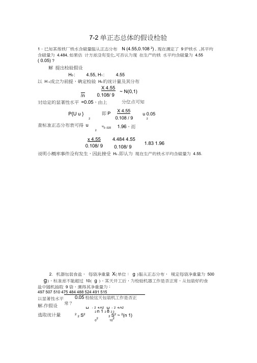 概率练习册第七章答案