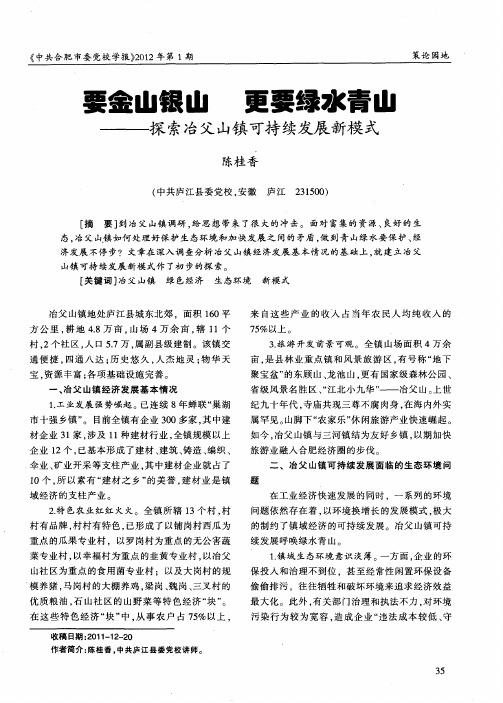要金山银山 更要绿水青山——探索冶父山镇可持续发展新模式