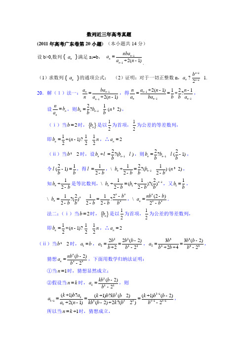 广东高考 数列近三年高考真题.doc教案