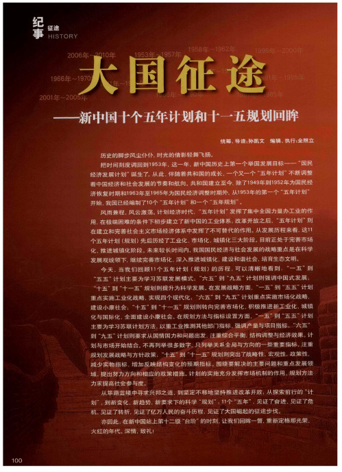 大国征途——新中国十个五年计划和十一五规划回眸