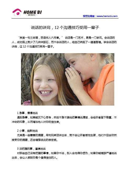 说话的诀窍,12个沟通技巧受用一辈子