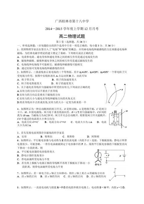 广西桂林市第十八中学1415学年度高二12月月考——物理物理