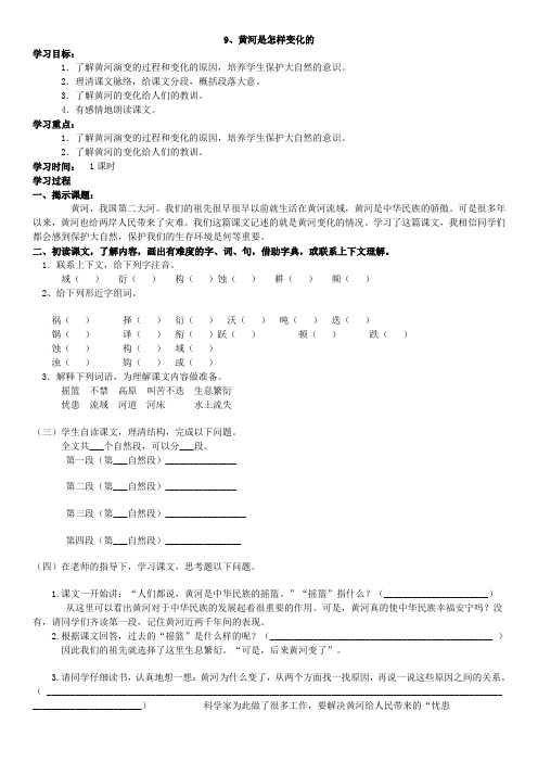 黄河是怎样变化的导学案