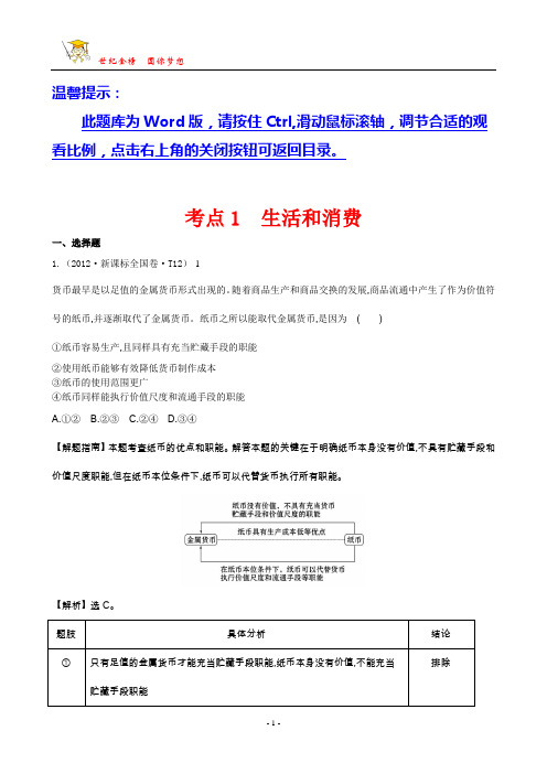 考点1  生活和消费