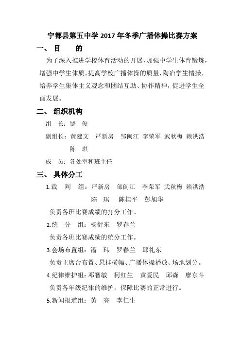 宁都县第五中学2017年冬季体操比赛方案