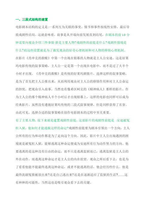 电影三幕式结构