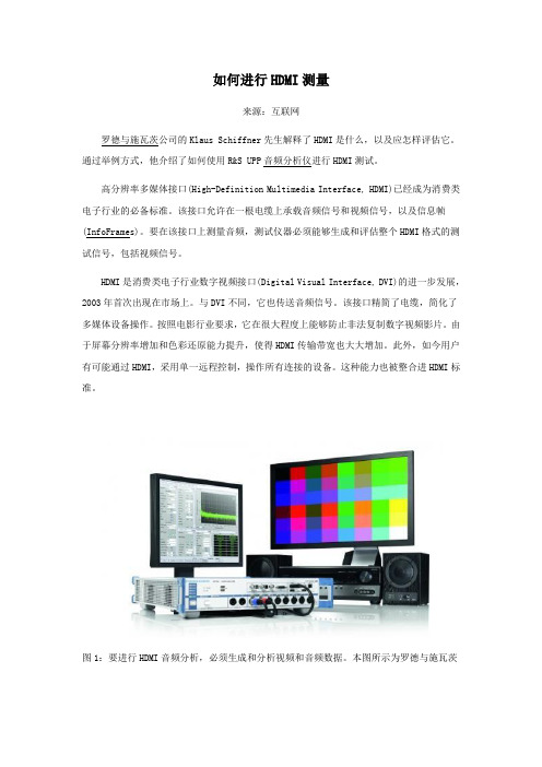 如何进行HDMI测量-中国电子仪器行业协会