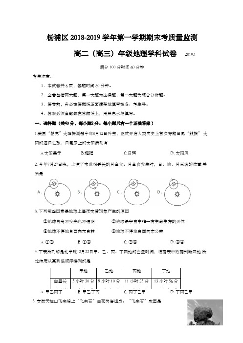 2019杨浦区地理等级考一模试卷