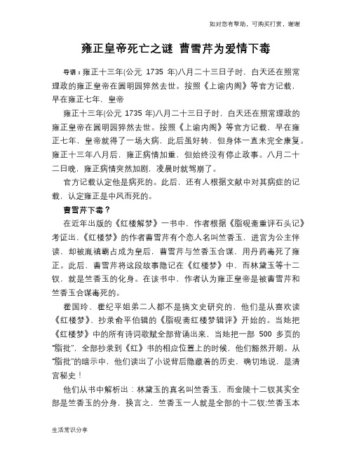 历史趣谈雍正皇帝死亡之谜 曹雪芹为爱情下毒