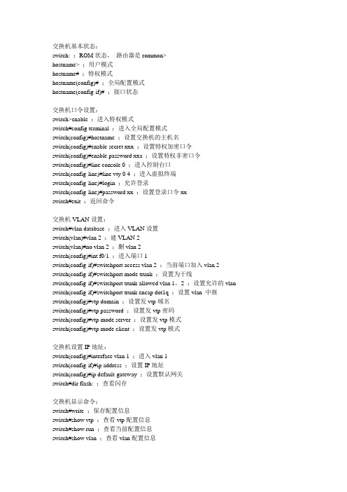 2960配置命令全解