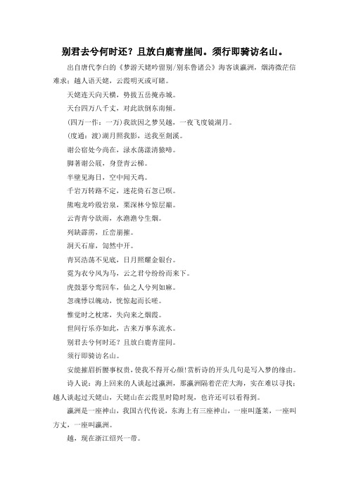 诗词大全-别君去兮何时还？且放白鹿青崖间。须行即骑访名山。 精品