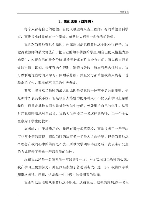 普通话口头作文范例