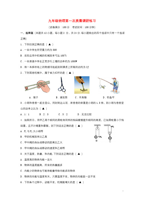 江苏省扬州市江都区2018届九年级物理上学期第一次月考试题无答案苏科版20171212380
