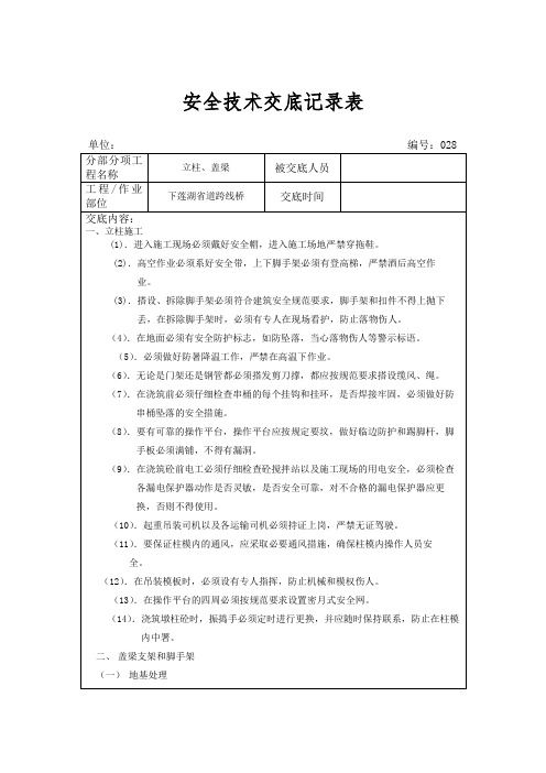 立柱、盖梁安全技术交底