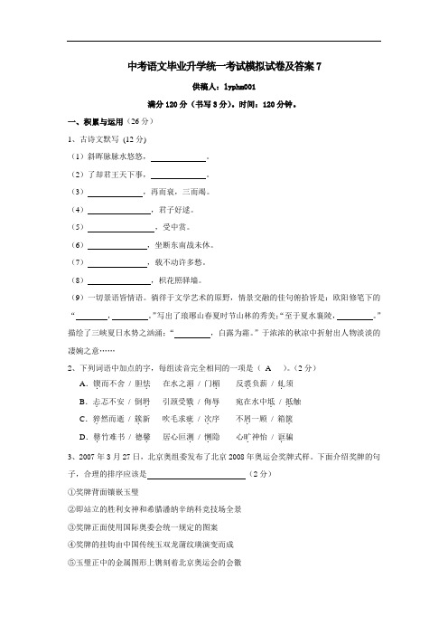 2010年中考语文统考模拟试题及答案