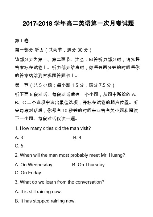2017-2018学年高二英语第一次月考试题_1
