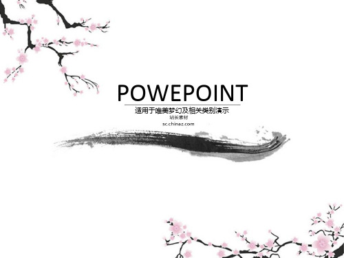 水墨梅花 ppt课件