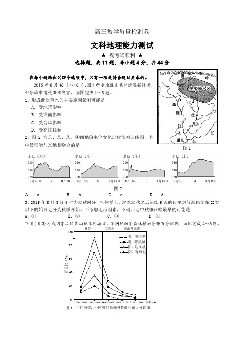 2020福建质检地理二模试题含答案