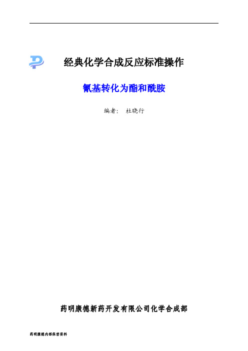 氰转化为酰胺-060123