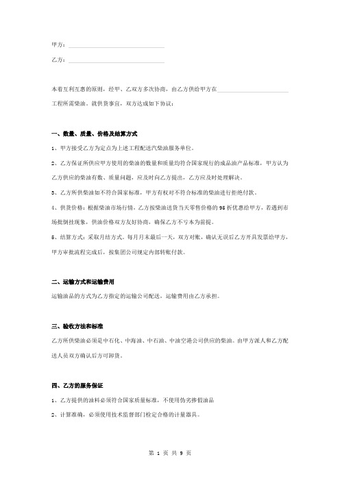 柴油供油合同协议书范本 签约版