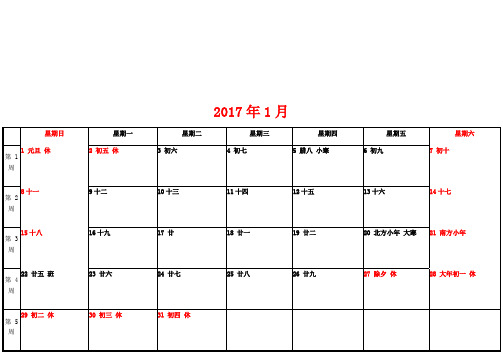 2017年A4记事日历表(含农历,国定假期等)【范本模板】