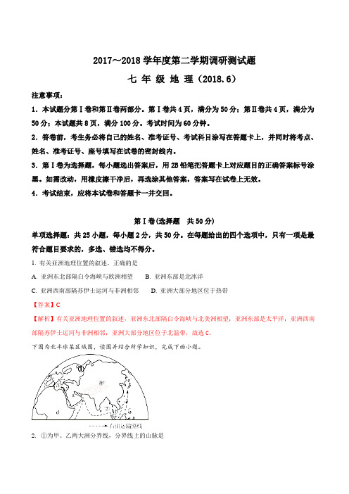 2018.6济南市槐荫区七年级地理期末测试题(解析版)