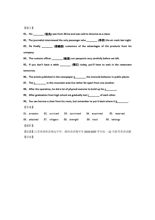 江苏省沭阳县修远中学、泗洪县洪翔中学2019-2020学年高一12月联考英语试题
