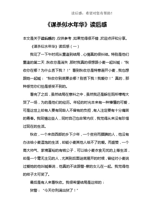 《谋杀似水年华》读后感