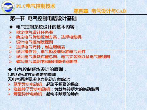 PLC电气控制技术--电气设计与CAD  ppt课件