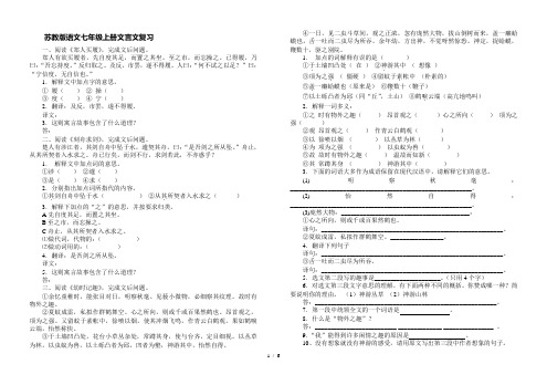 苏教版语文七年级上册文言文复习