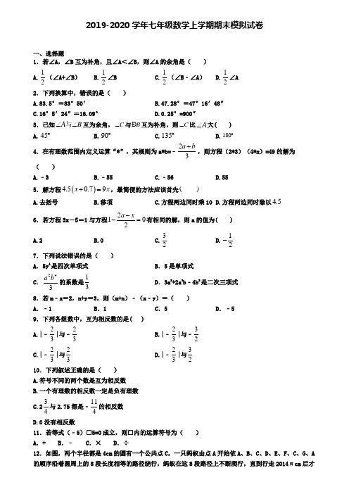 (4份试卷汇总)2019-2020学年湖北省襄樊市数学七年级(上)期末教学质量检测模拟试题